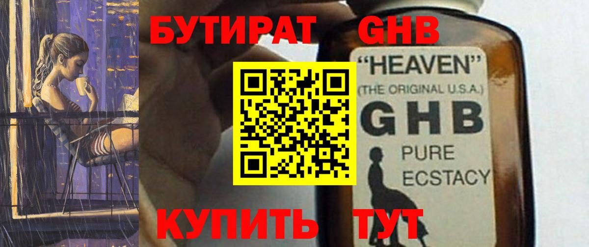 Шелехов  Бутират оксибутират  Вход с VPN 
