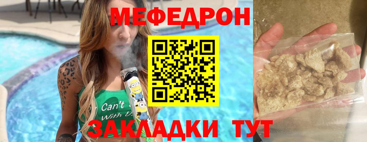 МЯУ-МЯУ VHQ  Вход с VPN  Меф mephedrone  МЯУ-МЯУ  Шелехов 