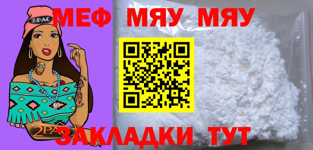 Мефедрон мука Шелехов