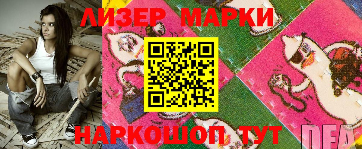 где найти   Вход с VPN  Марки N-bome  Шелехов  Марки 25I-NBOMe 1,8мг 