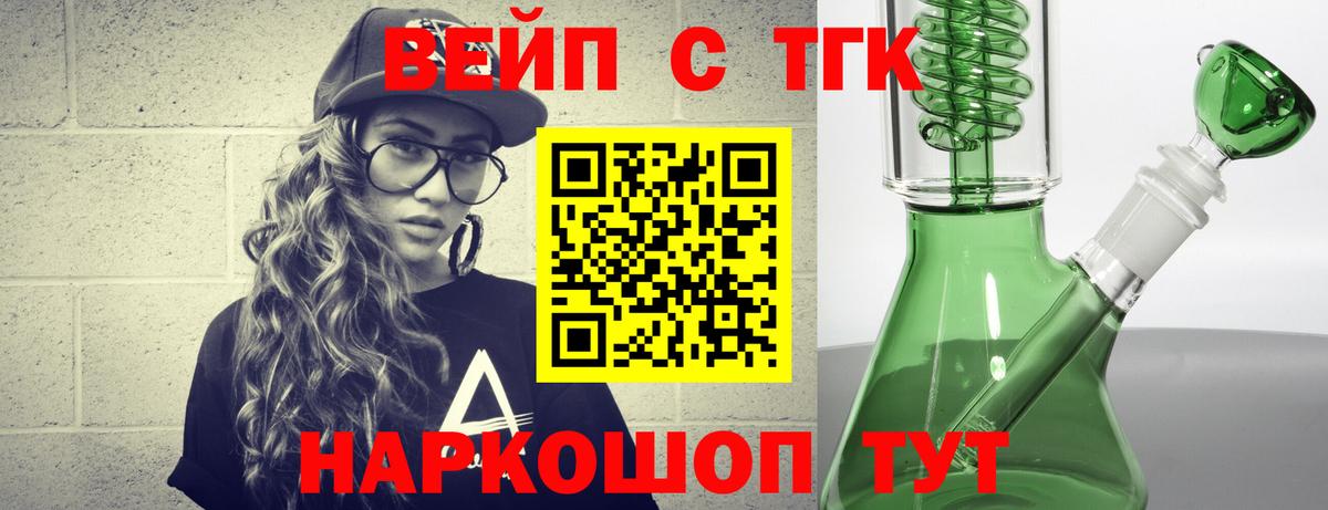 Дистиллят ТГК вейп с тгк  Вход с VPN  Дистиллят ТГК THC oil  Шелехов 