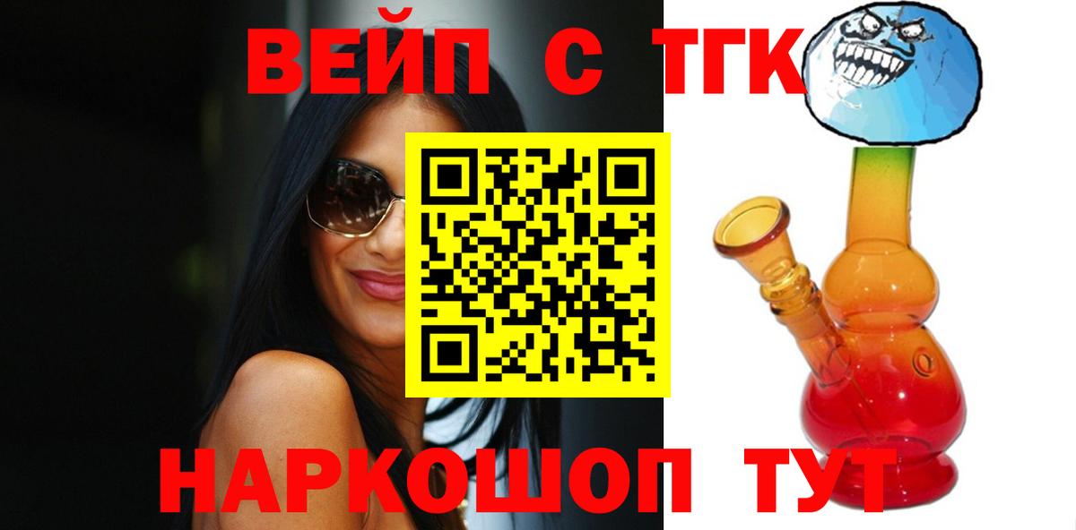 Дистиллят ТГК вейп Шелехов